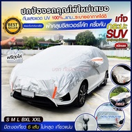 ผ้าคลุมรถครึ่งคัน กันรังสี UV กันแดด 100%กันฝน เนื้อผ้าคุณภาพสูง ผ้าคลุมรถยนต์ ผ้าคลุมครึ่งคัน ผ้าคลุมรถ ผ้าบังแดดหน้ารถ