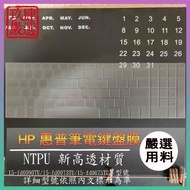 [NTPU New High Transparency Film] HP 15-fd0090TU 15-fd0073TU 15-fd0075TU Keyboard Film Cover