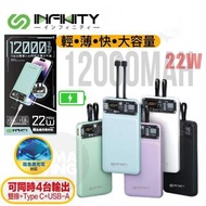 行貨INFINITY TN12 12000MAH流動充電器