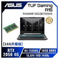 【16G升級版】ASUS TUF Gaming A15 FA506NF-0022B7535HS 石墨黑 華碩軍規電競筆電/R5-7535HS/RTX2050 4G/16GB(8G*2)DDR5/512G PCIe/15.6吋 FHD 144Hz/W11/含TUF電競滑鼠【筆電高興價】