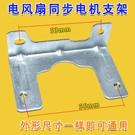 Wall Fan Synchronization Motor Bracket Shaking Head Motor Fixed Iron Frame Swing Horse Fixed Iron Sh