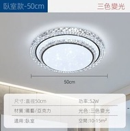 水晶吸頂燈（圓形50cm）【LED三色變光】