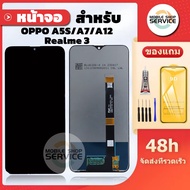 หน้าจอ OPPO A5S / A7 / A12 / Realme3 LCD OPPO A5S / A7 / A12 / Realme3 แถมชุดไขควงกับกาวติดหน้าจอ แถ