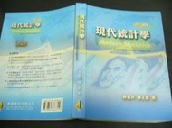 【文瑄書坊】《現代統計學 107年修訂版附光碟 》9789865668556l雙葉書廊│林惠玲│少許劃記八成新