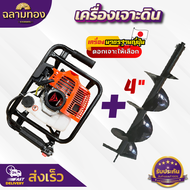 เครื่องเจาะดิน เครื่องขุดหลุม 2 จังหวะ เครื่องยนต์ อัพเกรดคุณภาพ เลือกดอกเจาะได้ 4"6"8"10"12"