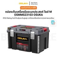 Multi-Purpose Tool Box Size M OSMMS23103 OSUKA IP65 Rating Maximum Waterproof And Dustproof