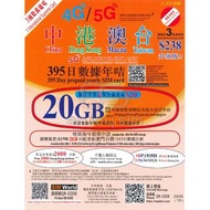 3張免運費｜包平郵｜3香港 - 395日有通話【中港澳台】(20GB ) 5G/4G 上網卡數據卡Sim卡電話卡儲值年咭