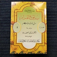 Translation of BULUGHUL MAROM Meaning of Jowo Pegon juz 1