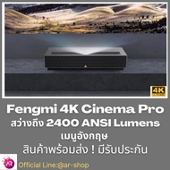 [Pre-order] โปรเจคเตอร์ Fengmi 4K Cinema Pro 2400 ANSI Lumens 7000 LUMENS 4K 8K เมนูภาษาอังกฤษ ดำ One