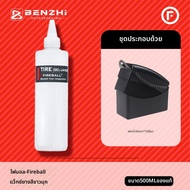 แว็กซ์เคลือบยางรถยนต์ FIREBALL Pearl Shiny ป้องกันน้ำ ป้องกันคราบสกปรก ให้เงางาม ผลิตภัณฑ์ดูแลรักษาร