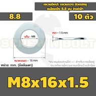 แหวนอีแปะ แหวนรอง น็อตสกรู เหล็กแข็ง 8.8 ชุบ ซิงค์ฟ้า - M3 - M20 / 8.8 Grade Flat Washer Zinc Blue