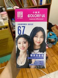 卡樂芙 染髮霜 67 水象星辰藍灰 藤花紫黑