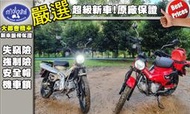 [台中大都會機車]HONDA CT125  2023年全新車 現貨下殺 148000元 可全額分期 滿18歲即可辦理