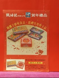 甄沾記 🌹 賀年禮品  🦋  🍀雜誌彩頁 🌹 A4 SIZE🍀🦋🍀🍀 🌺B 47