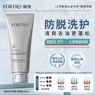 赋强防脱固发洗发露 FORTRO Anti-Hair Loss and Strengthening Shampoo (Refreshing Formula)