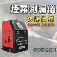 Taiwan Taiwan Ready Stock Car Smoke Leak Detector Smoke Leak Detector Smoke Leak Detector Pipe Leak 