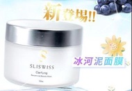 Sliswiss🧊冰河泥面膜