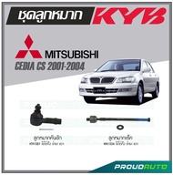 KYB ลูกหมาก MITSUBISHI CEDIA CS ปี 2001-2004  ลูกหมากแร็คลูกหมากคันชัก