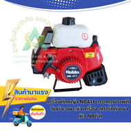 เครื่องตัดหญ้า NB411 งานเกรดคุณภาพดี สินค้าเฉพาะหัวเครื่อง สตาร์ทดึงเบา (หัว NBดำ)