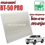 Air Filter Mazda BT50 Pro 2012-2020 (Mazda BT 50 Pro)/BT50 BT-50 BT-50 BT50