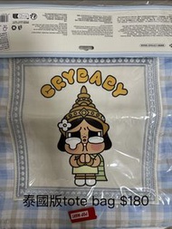 Crybaby 泰國版 tote bag