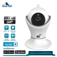 HOME-MALL Wireless Cctv camera 5G IP With Mobile Phone Notification YCC365PLUS