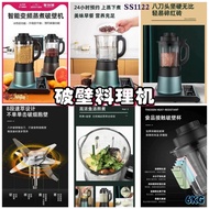 SS1122 破壁料理机  SS1122 Broken wall cooking machine