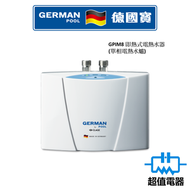德國寶 - GPIM8 即熱式電熱水器 (單相電熱水爐) (GPI-M8)