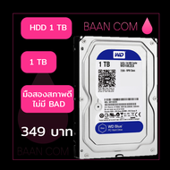 ฮาร์ดดิส Harddisk HDD 1TB มือสอง