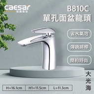 [特價]【凱撒CAESAR】凱撒衛浴 B810C 單孔面盆龍頭(附彈跳排桿)