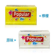 Popular 泡辣洗衣去污皂190g/250g(原味/檸檬) 印尼洗衣香皂清潔皂肥皂洗衣皂神奇 去污皂
