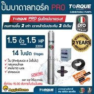 TORQUE ปั๊มบาดาลทอร์ค PRO 1.5HP 1.5นิ้ว 14ใบพัด 220v ( รุ่นใหม่มาแรง ) สำหรับลงบ่อ4นิ้วขึ้นไป มีกล่องคอนโทรล ปั๊มน้ำ บาดาล จัดส่งฟรี KERRY