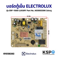 บอร์ดตู้เย็น แผงวงจรตู้เย็น ELECTROLUX อีเลคโทรลักซ์ รุ่น ERF1500 LUXURY Part No. A03083306 2ประตู (