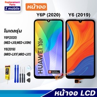 Z mobile หน้าจอ huawei Y6P(2020)/Y6(2019) งานแท้ จอชุด จอ Lcd Display Screen Display Touch Panel หัวเว่ย Y6P/Y6S