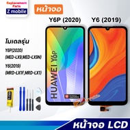 Z mobile หน้าจอ huawei Y6P(2020)/Y6(2019) งานแท้ จอชุด จอ Lcd Display Screen Display Touch Panel หัว