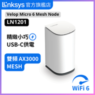 LINKSYS - Velop Micro 6 LN1201 WiFi 6 Mesh 擴展節點