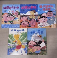 冰箱放暑假 / 暖爐放寒假 / 吸塵器去釣魚 / 電子鍋參加運動會 / 吊橋搖呀搖