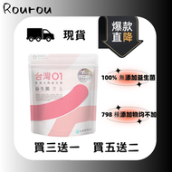買三送一 營養師輕食 台灣01益生菌 300億機能益生菌 （30條/包） 現貨
