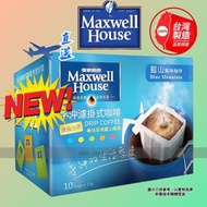 『官方直送』Maxwell House 手沖濾掛式咖啡—藍山風味 Drip Coffee Blue Mountain 100g 10杯/包/條 EXP:2027.7.8 或之後