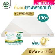 ส่งฟรี!! ผ่อน0%ได้!! ที่นอนยางพารา ขนาด 5 ฟุต หนา 4 นิ้ว รุ่น พรีเมี่ยม พร้อมปลอกที่นอนขอบทองอย่างดี