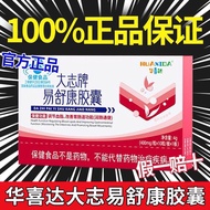 Huaxida Dazhi brand Yishukang capsules regulate Gastrointestinal Function Moisturizing Intestinal De