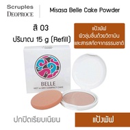 Misasa Belle Cake Powder มิซาซ่า เบลเค็ก พาวเดอร์ แบบรีฟิว (MJP-0295R-03)