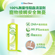 Double Clean - Double Clean 天然植萃 安全專利 抗菌驅蟲 萬用清潔劑 1公升 | 地板清潔劑 | 嬰兒 寵物 適用【香港原裝行貨】寵物地板水 嬰兒地板水
