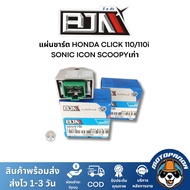 แผ่นชาร์ต HONDA CLICK 110/110i SONIC ICON SCOOPYเก่า ตัวควบคุมไฟหน้า แผ่นชาร์จ แผ่นชาร์ท ตรงรุ่น ฮอน