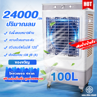 【การจัดส่งในประเทศไทย】แอร์เคลื่อนที่12000/24000 btu Air Conditioner Media Air Mobile เย็นเร็ว แอร์บ้