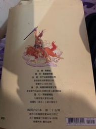 風雲 合訂本 第二十五期