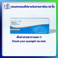 คอนแทคเลนส์รายวัน Bausch&Lomb Toric คอนแทคเลนส์รายวัน สายตาสั้นและเอียง (1 กล่อง :15 คู่) Pack 30S