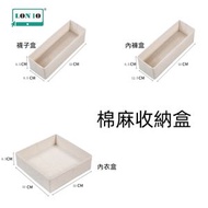 集寶 - QXZ-【清倉特價】布藝無格收納盒 | 棉麻夾縫收納整理盒 | 衣櫃衣物褲子分層收納 | 置物盒 | 置物箱 | 整理箱 | 衣物收納盒- 襪子盒+內褲盒+內衣盒（QEH）