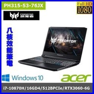 泓鼎科技電腦 ◎中壢◎ 可議價 ACER PH315-53-76JX【i7-10870H/RTX3060】【含稅+現貨】