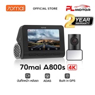 [รับประกัน 2 ปี] 70mai A800s Dash Cam 4K Dual-Vision Ultra HD กล้องติดรถยนต์ความละเอียด กลองติดรถยนต์ กล้งติดรถยนต์ กล้องหน้ารถยนต์ กล้องติดหน้ารถยนต์ กล้องหน้า RC06 Rear Cam 70 mai